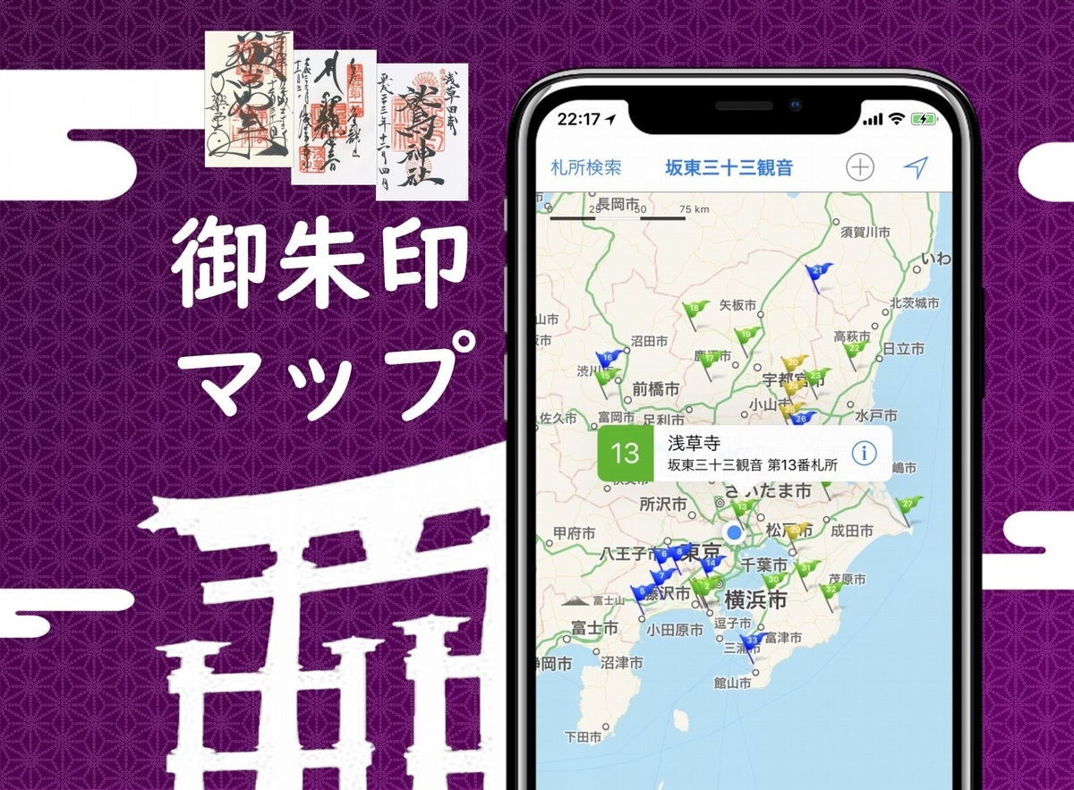 お問い合わせ用記事 Iphoneアプリ 御朱印マップ サポートブログ